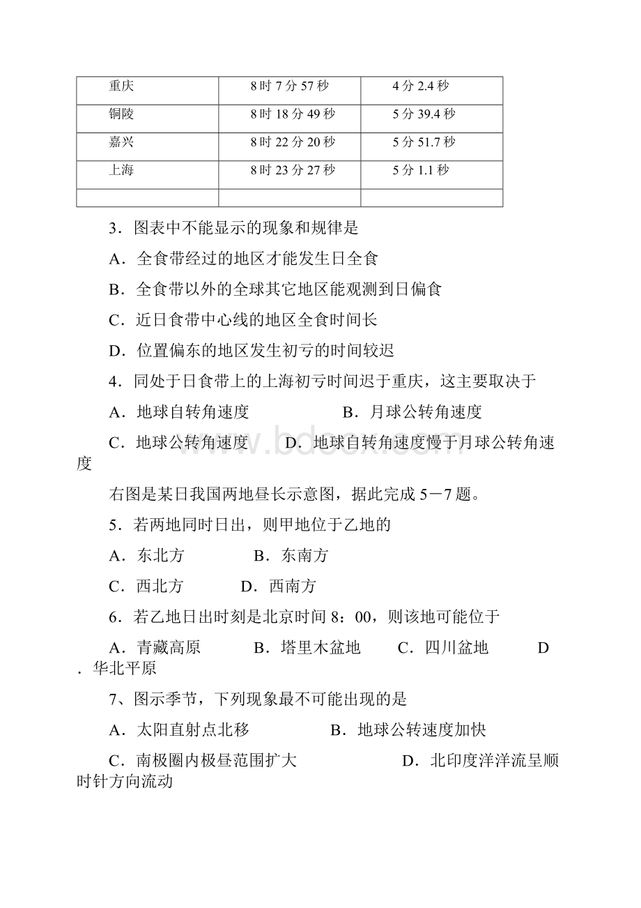 江苏省盐城市届高三第一次调研考试地理.docx_第2页