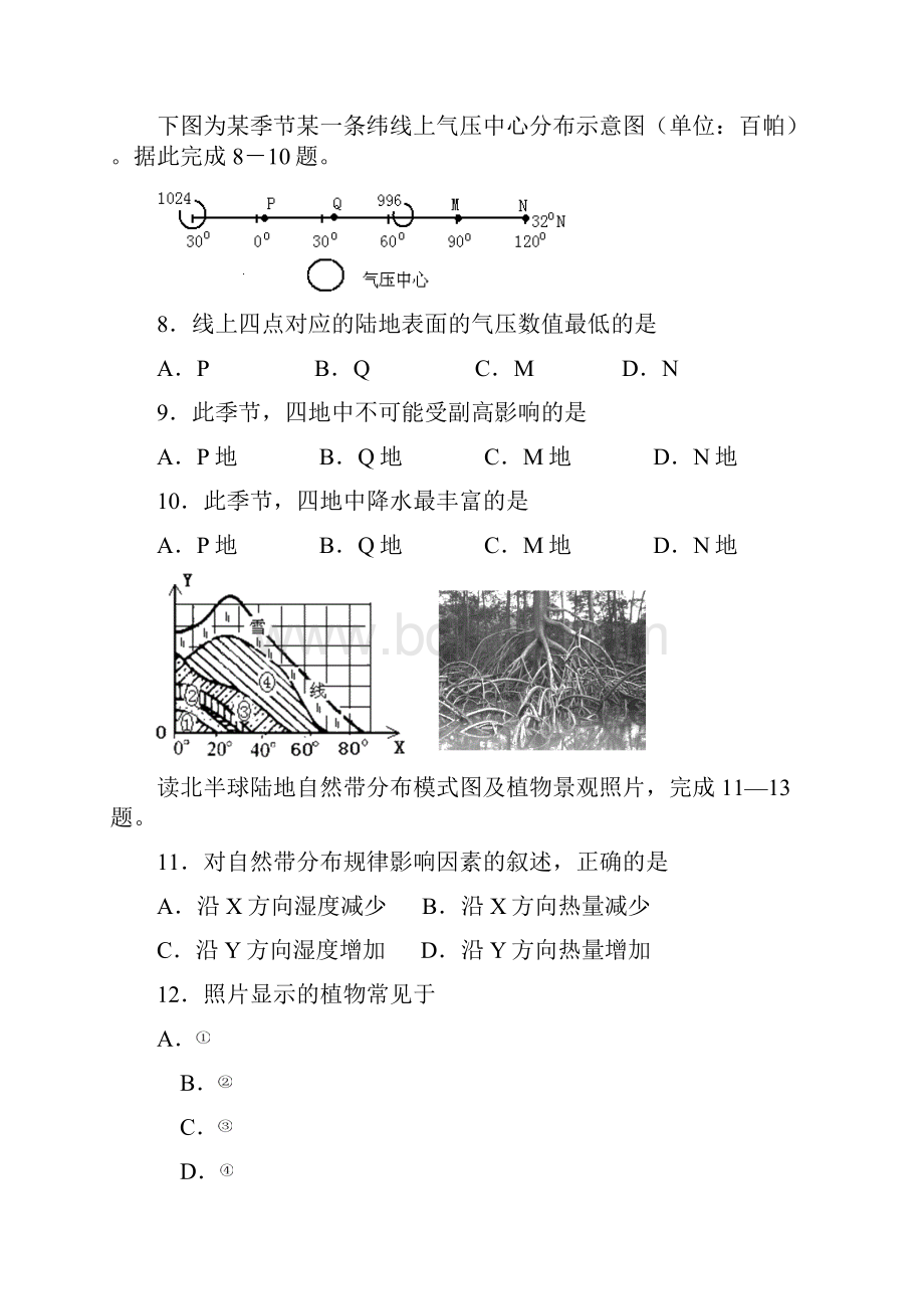 江苏省盐城市届高三第一次调研考试地理.docx_第3页