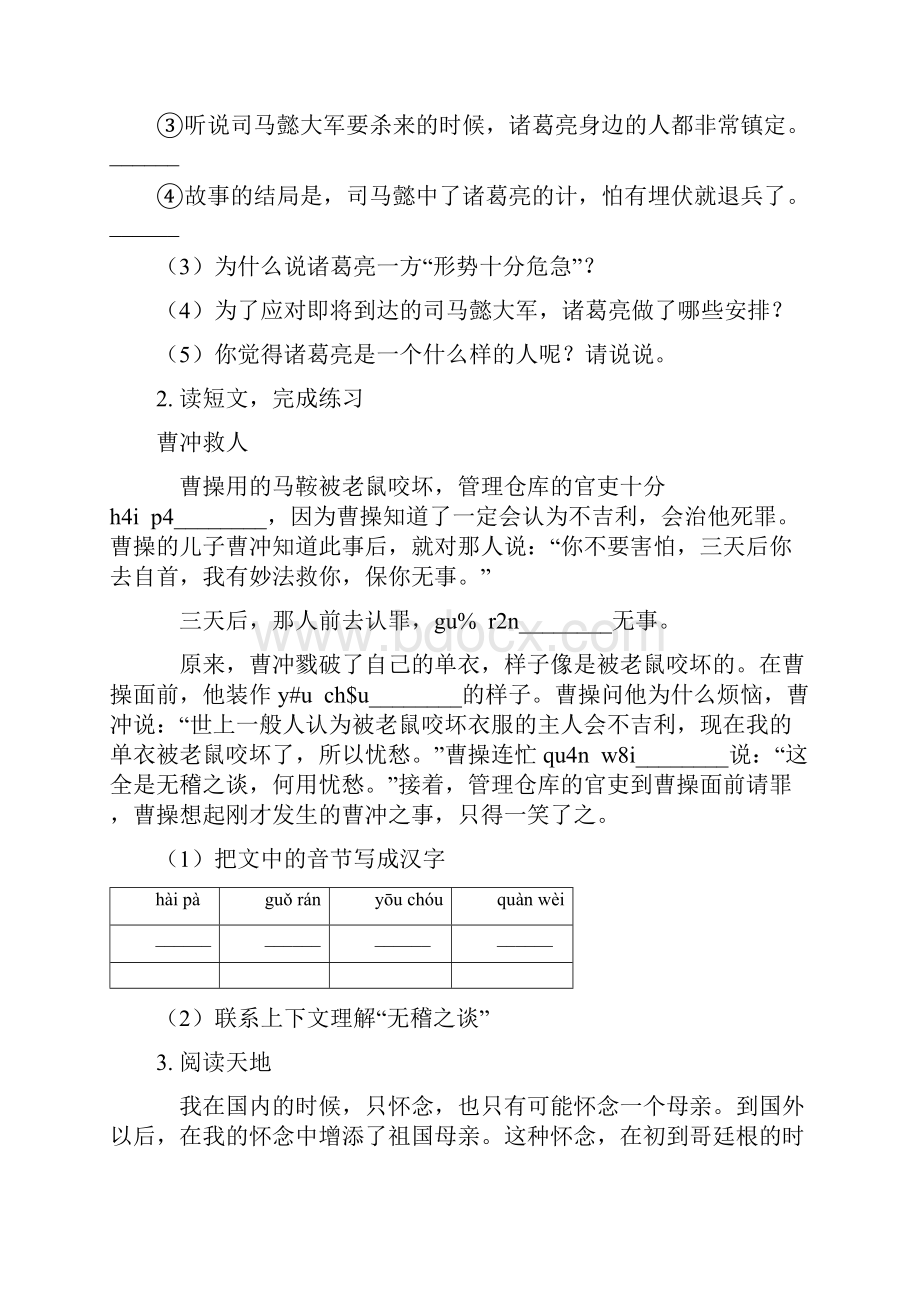 部编人教版六年级语文下册课外阅读专项考点练习含答案.docx_第2页