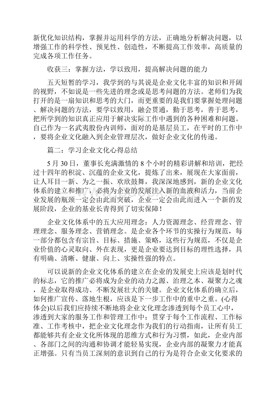 企业文化培训总结体会.docx_第2页