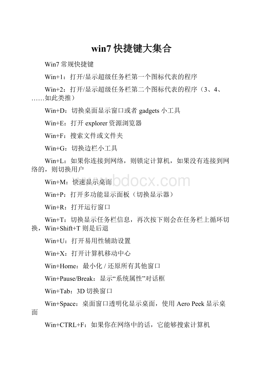 win7快捷键大集合.docx