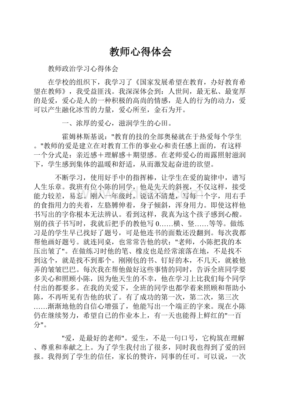 教师心得体会.docx_第1页