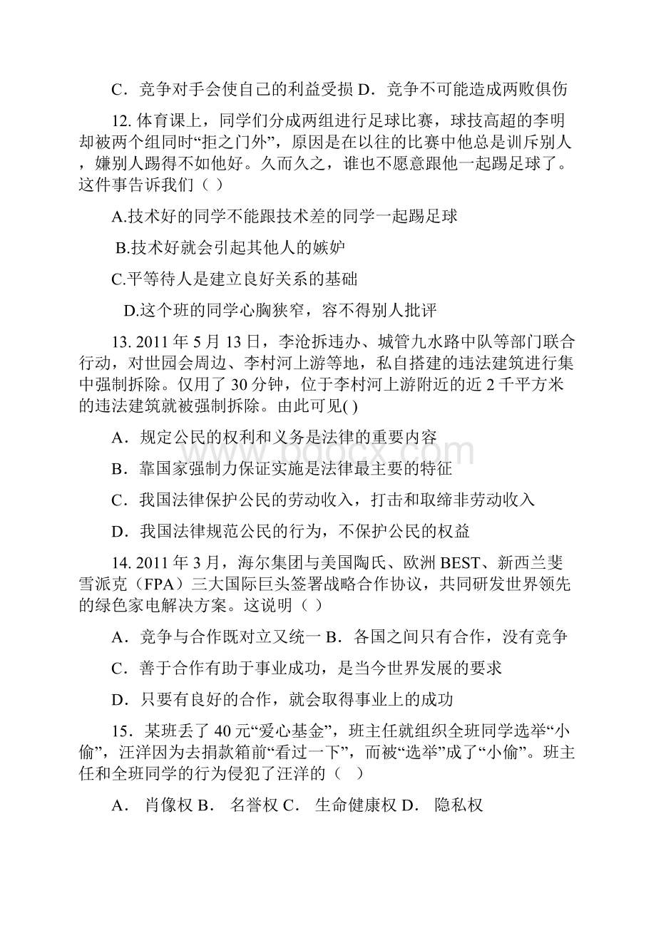 中考模拟试题B卷掌握八年级第三四单元.docx_第3页