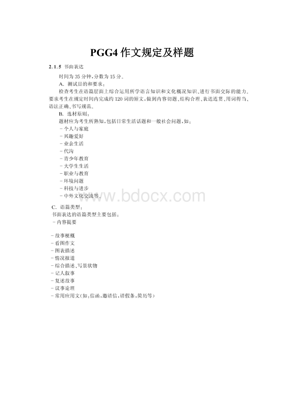 PGG4作文规定及样题.docx