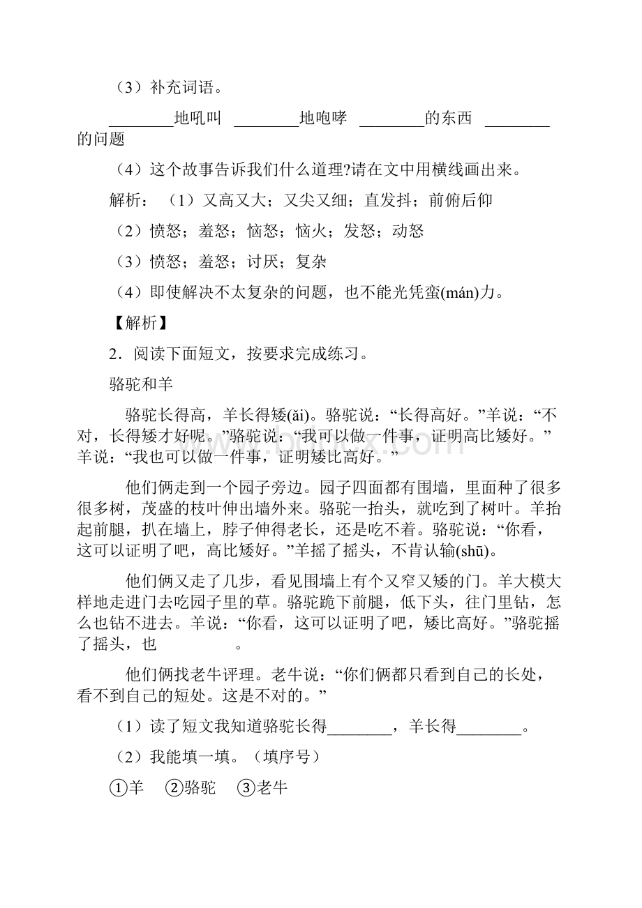 人教二年级语文下册期中复习课外阅读理解经典版带答案解析1.docx_第2页