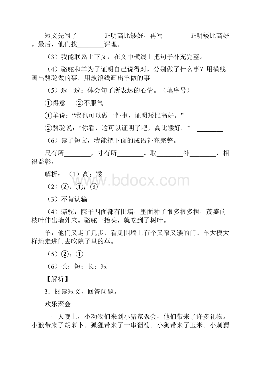 人教二年级语文下册期中复习课外阅读理解经典版带答案解析1.docx_第3页