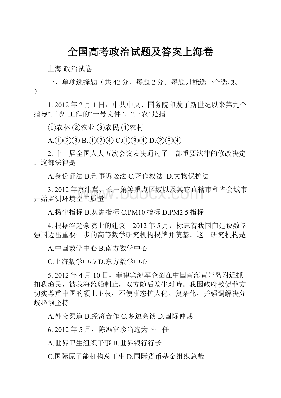 全国高考政治试题及答案上海卷.docx_第1页