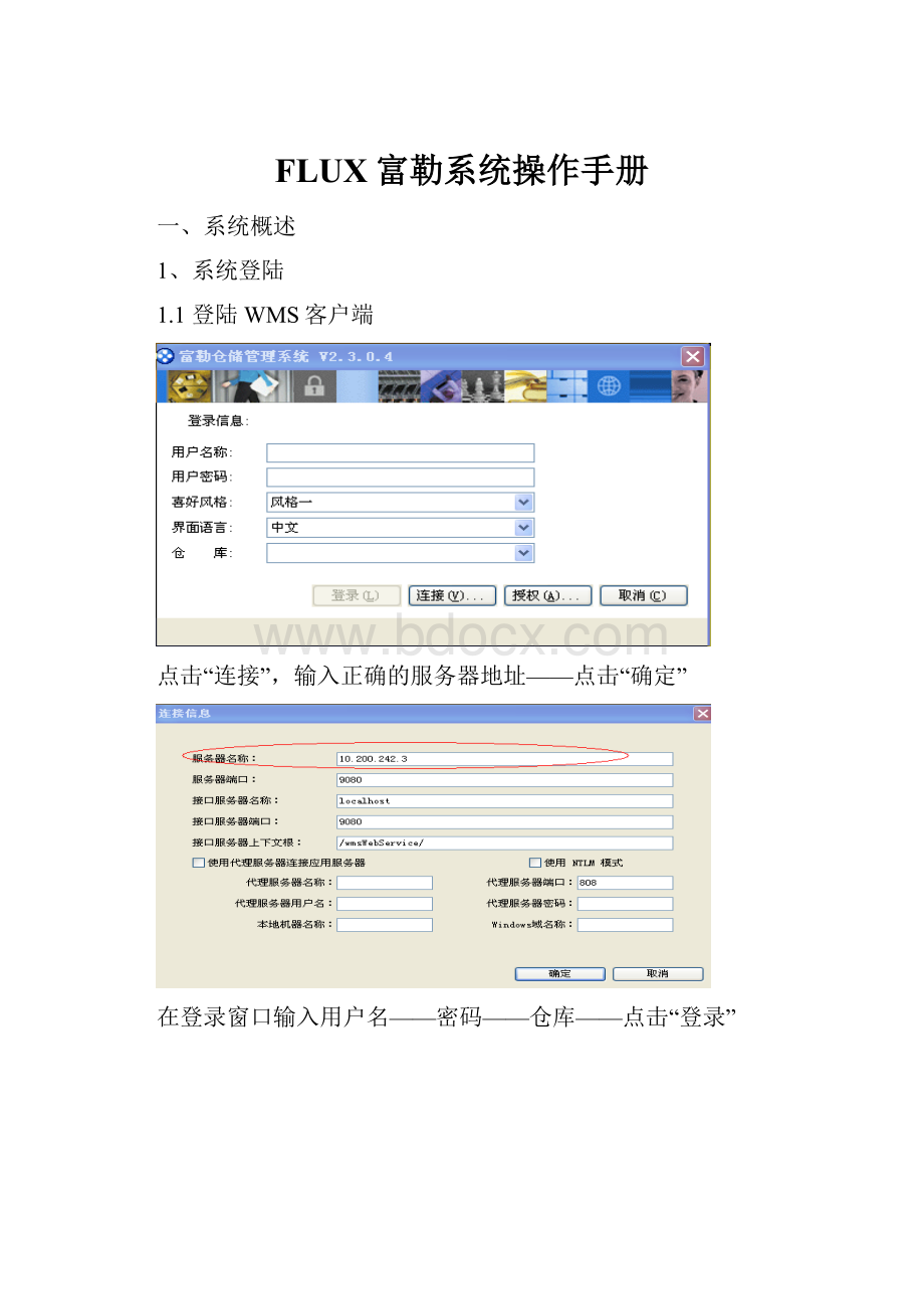 FLUX富勒系统操作手册.docx_第1页