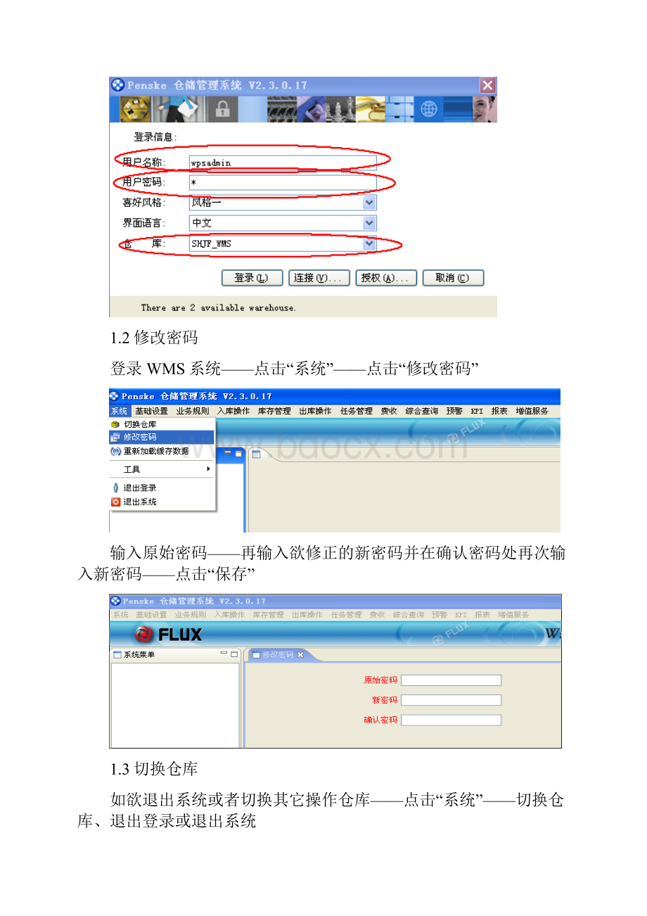 FLUX富勒系统操作手册.docx_第2页