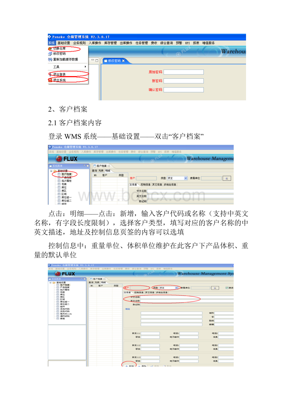 FLUX富勒系统操作手册.docx_第3页