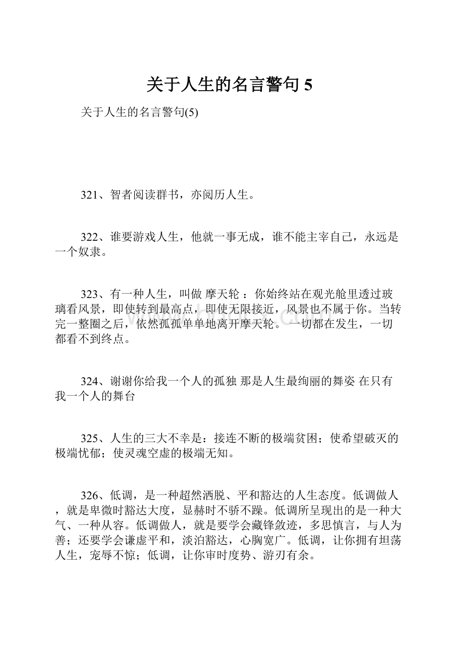 关于人生的名言警句5.docx_第1页