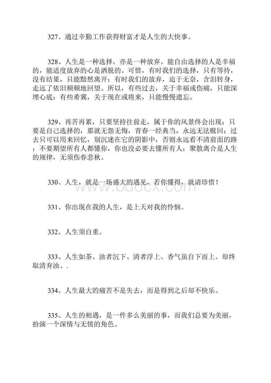 关于人生的名言警句5.docx_第2页