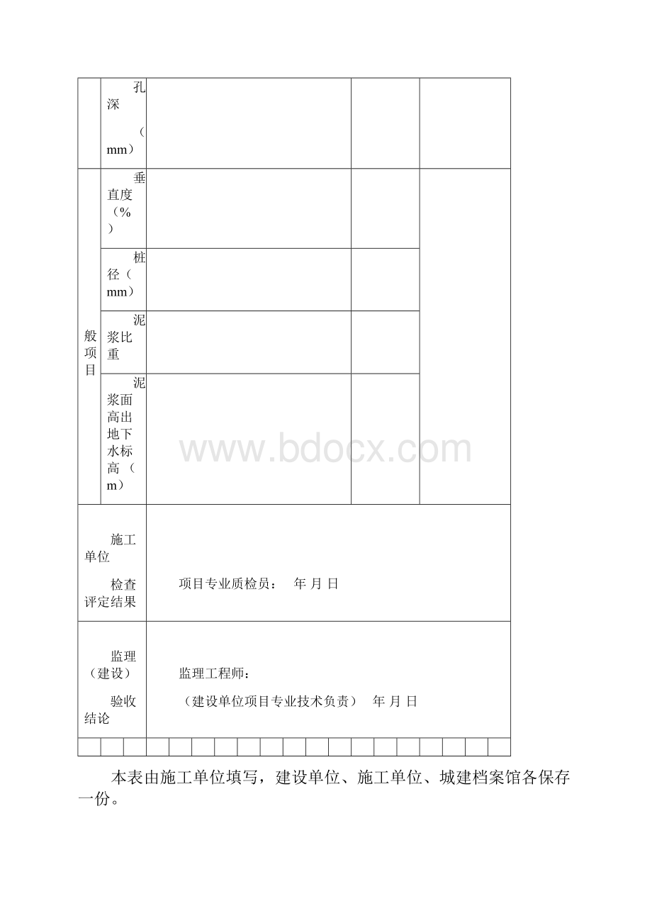 钻孔灌注桩终孔收记录.docx_第2页