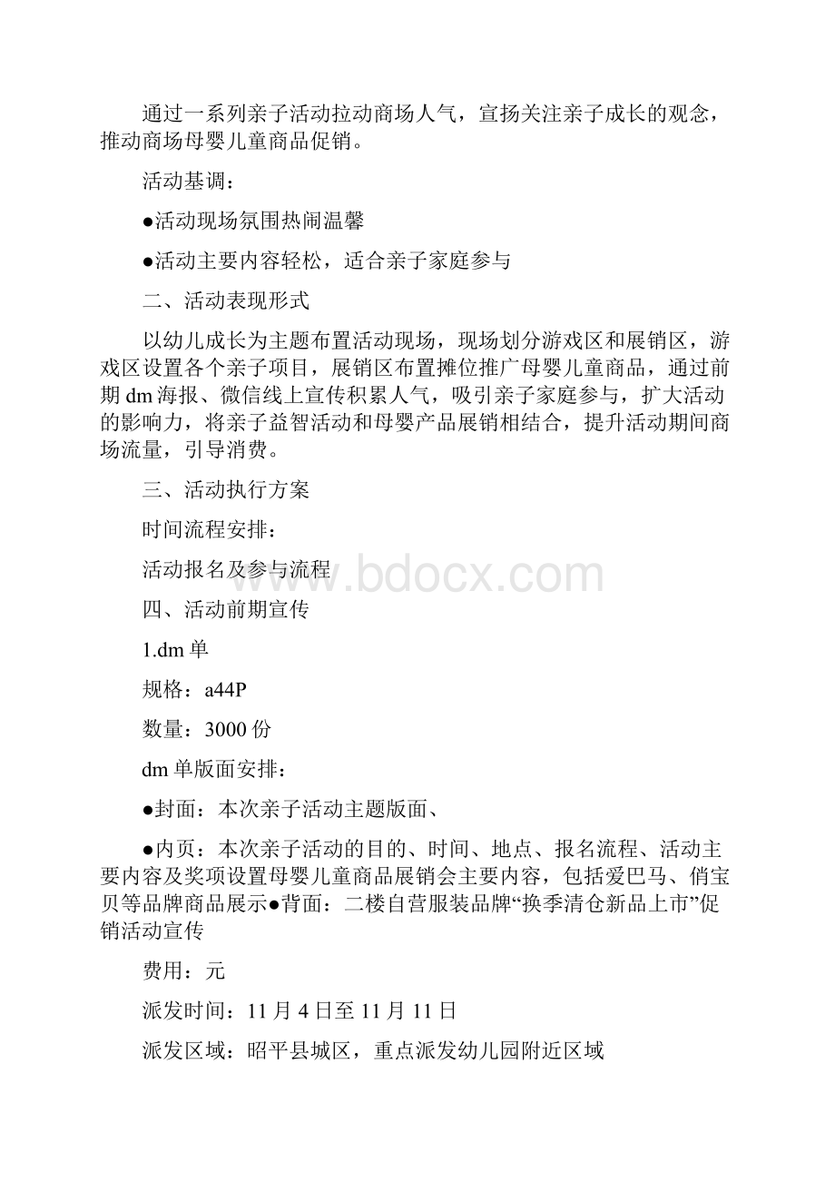 亲子活动策划ppt.docx_第2页