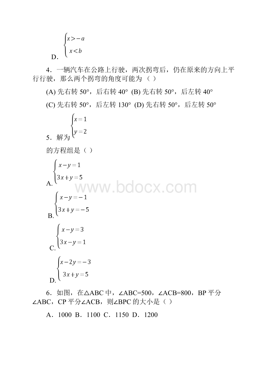 完整版最新人教版七年级数学下册期末测试题及答案详解共五套.docx_第2页