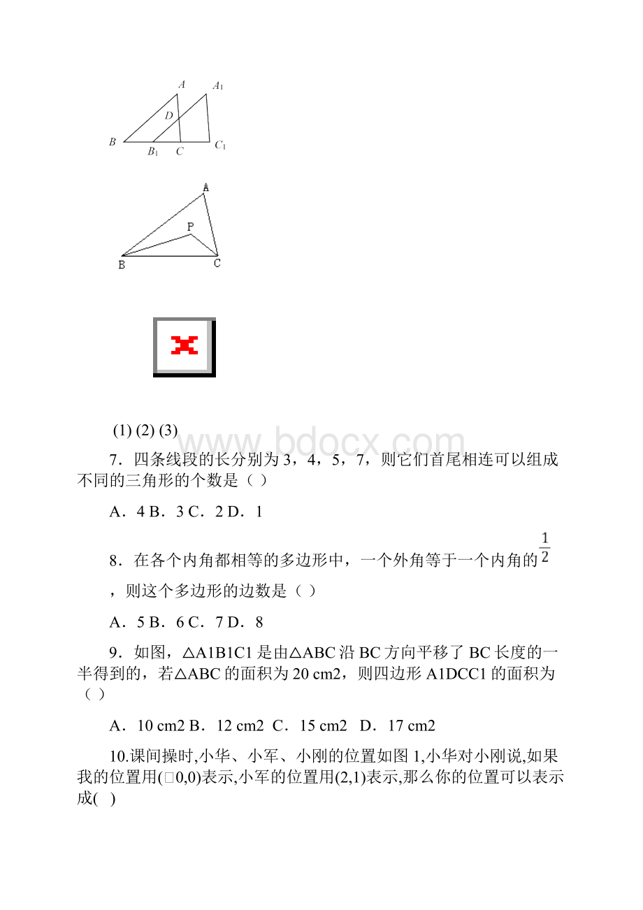 完整版最新人教版七年级数学下册期末测试题及答案详解共五套.docx_第3页