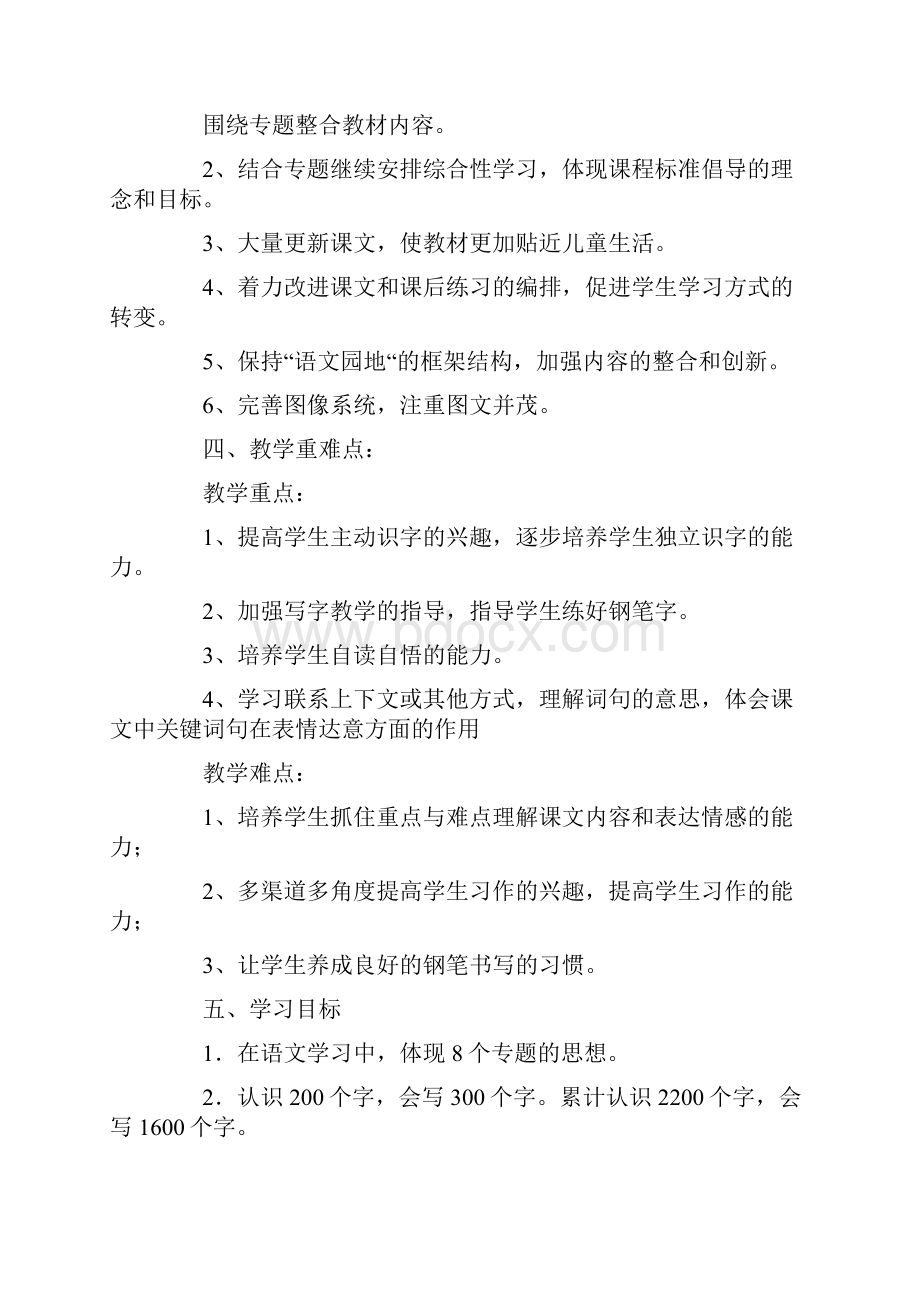 人教版三年级语文教学计划范文精选4篇.docx_第2页