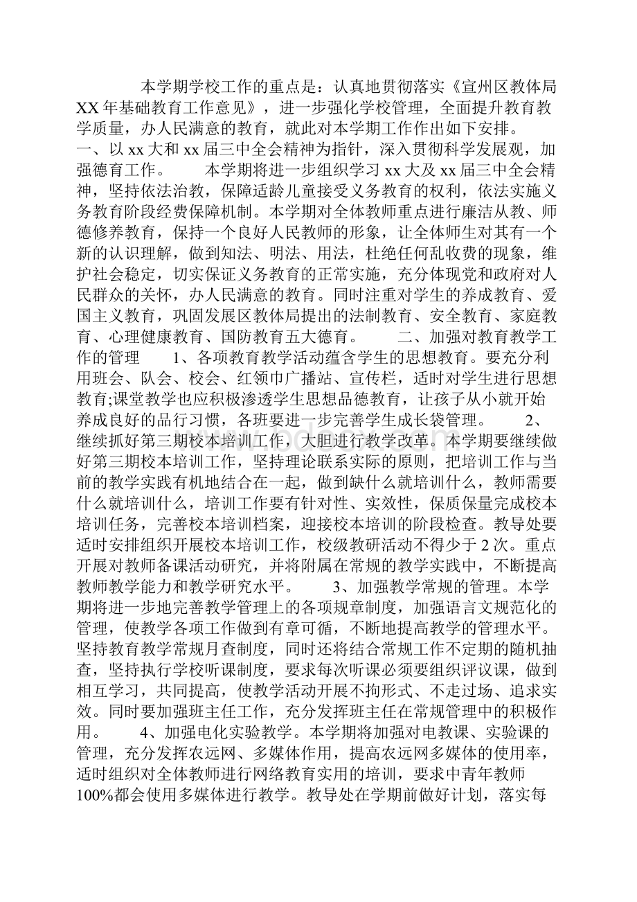 小学上学期音乐教研组工作计划与小学下学期工作计划汇编.docx_第3页