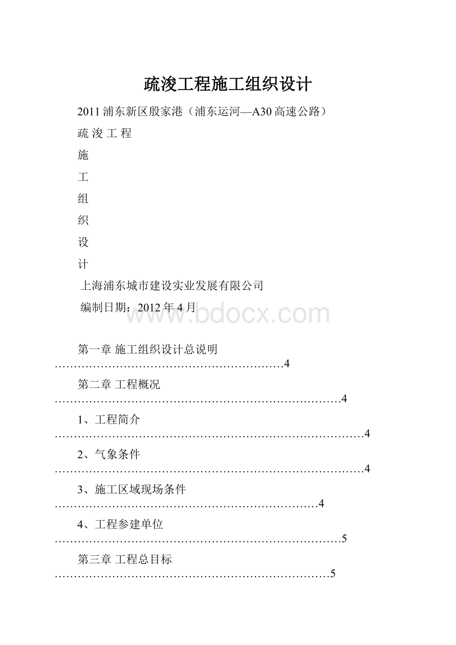 疏浚工程施工组织设计.docx_第1页