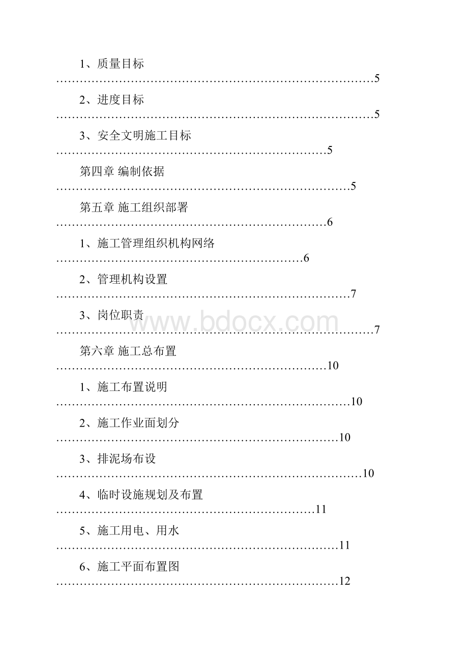 疏浚工程施工组织设计.docx_第2页