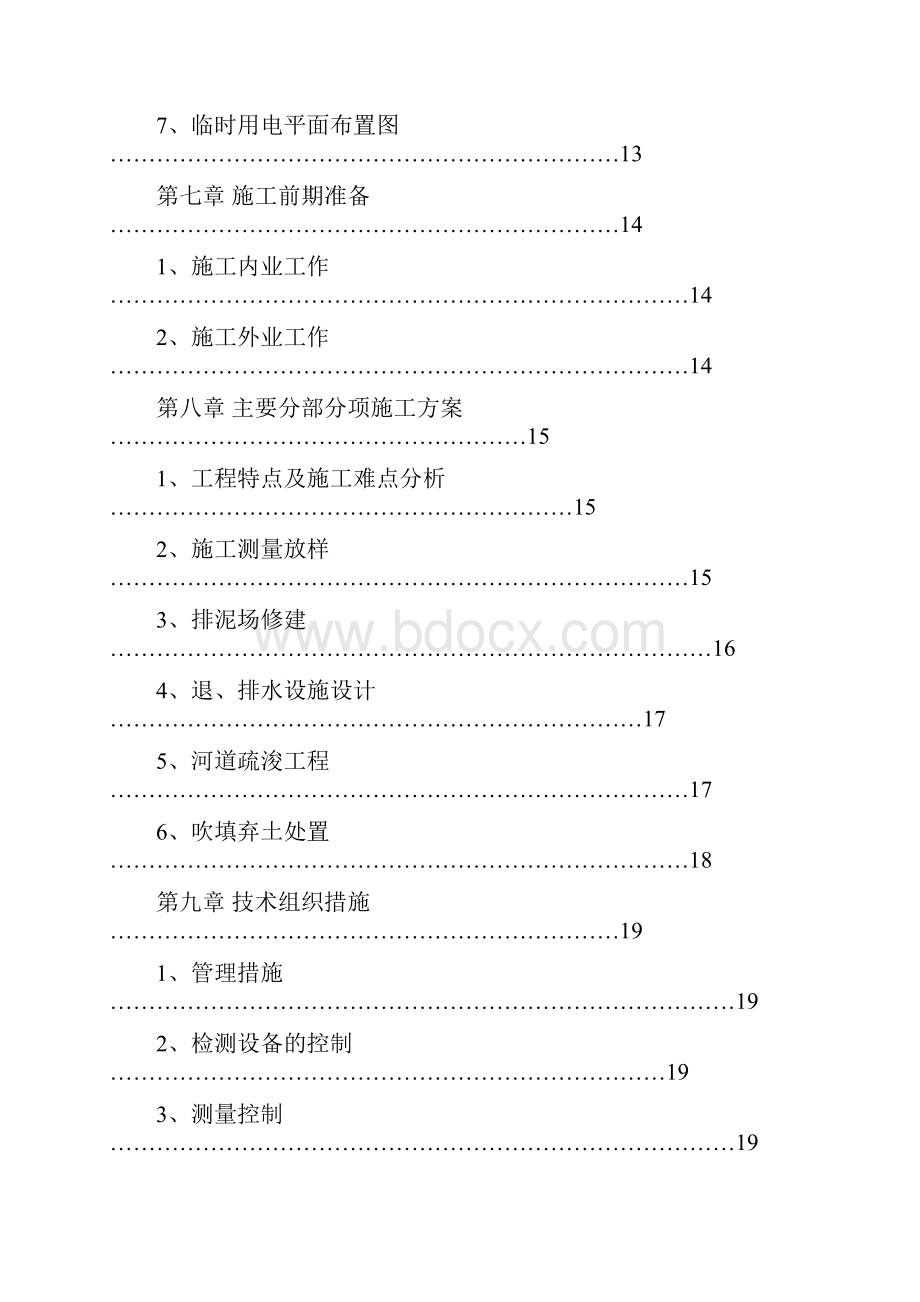 疏浚工程施工组织设计.docx_第3页