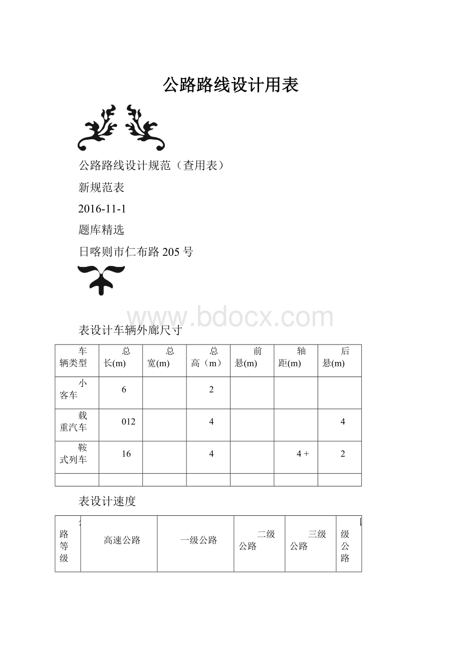 公路路线设计用表.docx_第1页