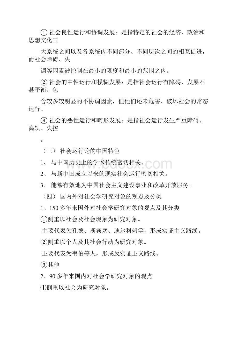 第一编社会学概述.docx_第3页