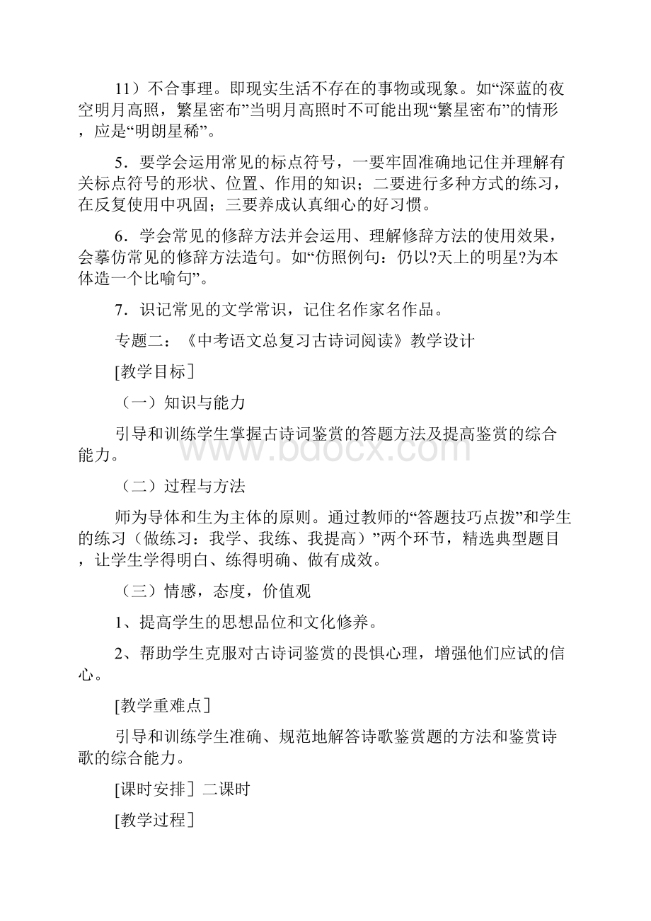 初中阅读方法教案.docx_第3页