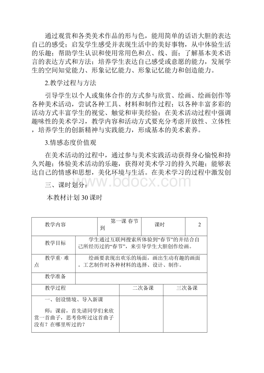 湖南版小学美术四年级下册教案全册.docx_第2页