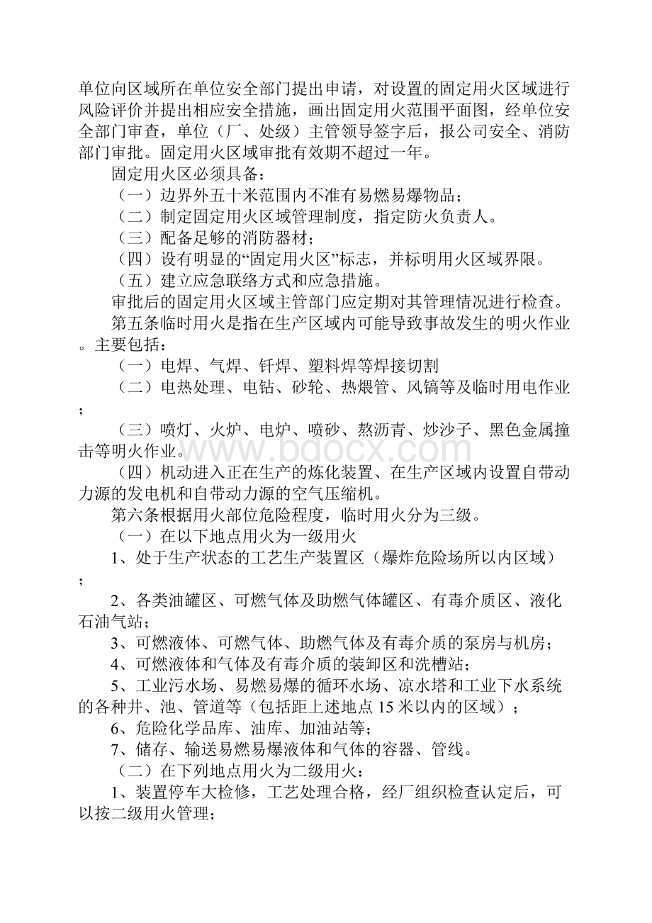 炼化专业工业用火作业安全管理规定新版.docx_第2页