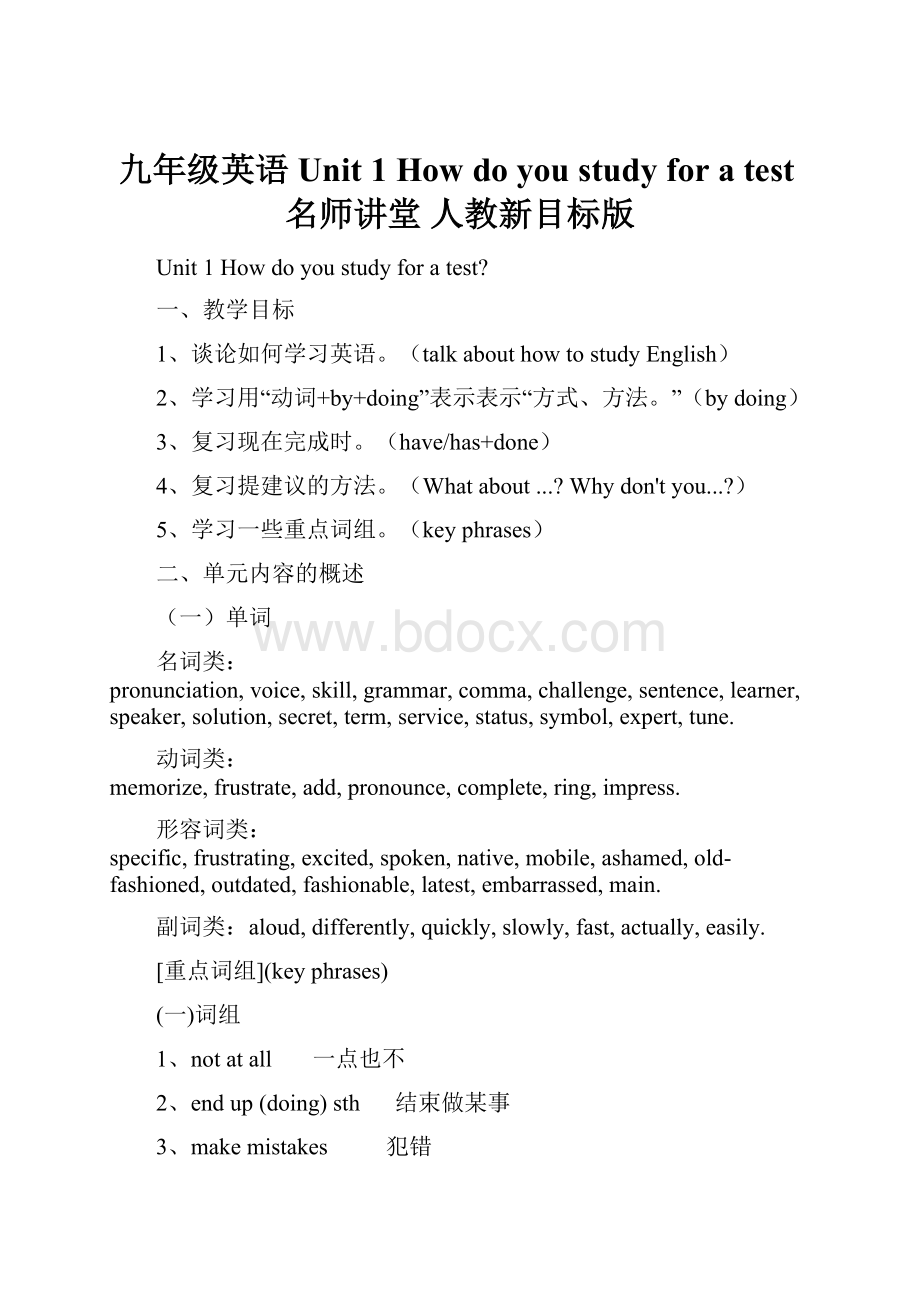 九年级英语 Unit 1 How do you study for a test名师讲堂 人教新目标版.docx_第1页