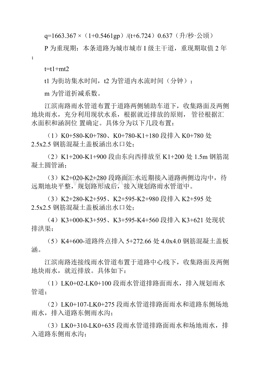 雨污水管道深基坑开挖专项施工方案.docx_第2页