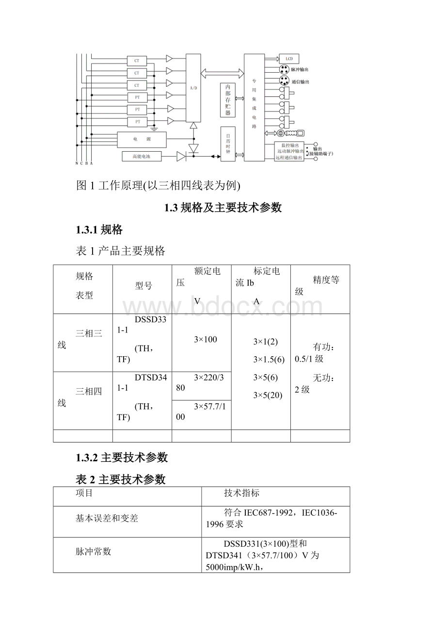 湖南威胜DTSD341DSSD3311型表说明书.docx_第2页