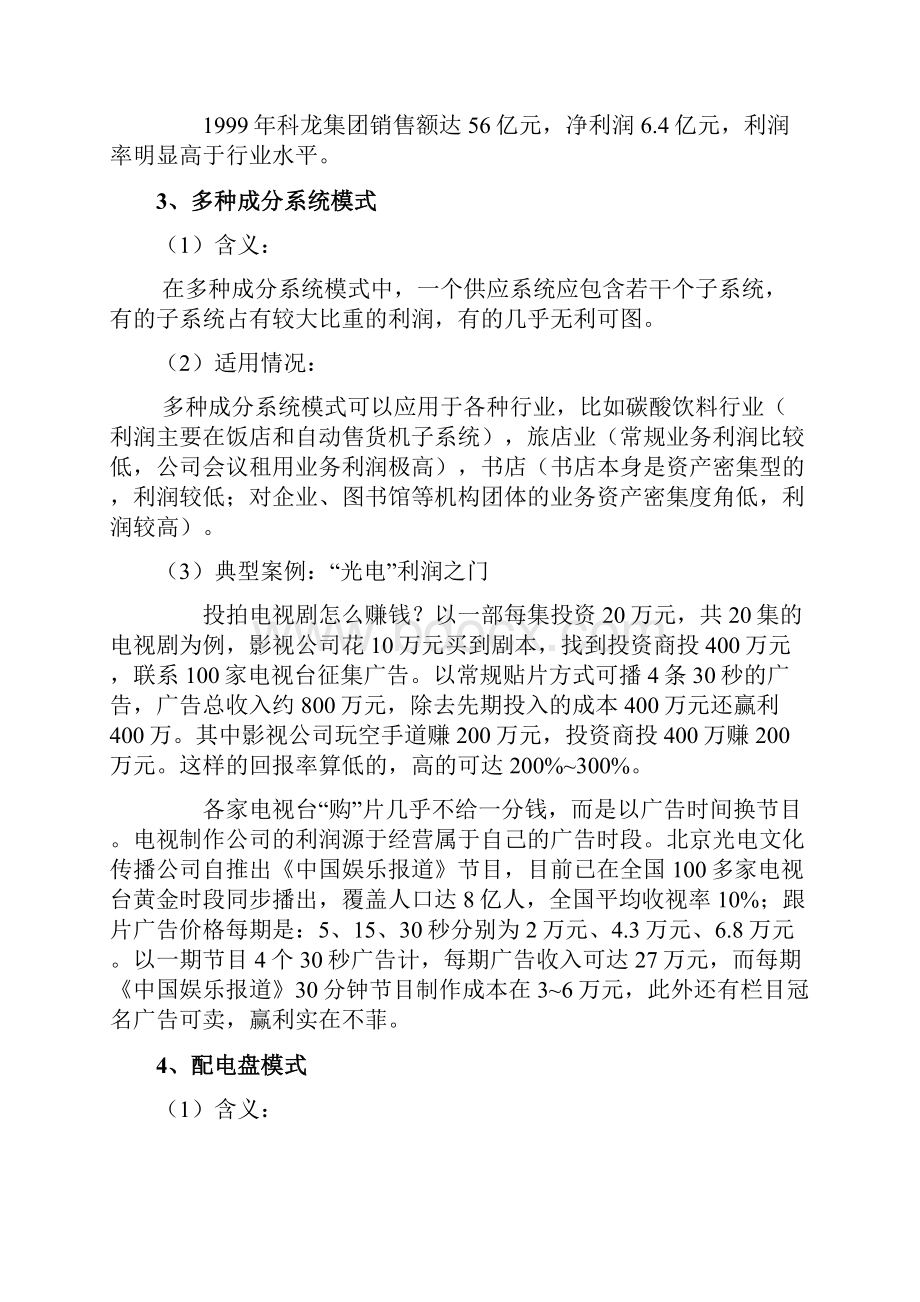 22种盈利模式及案例.docx_第3页