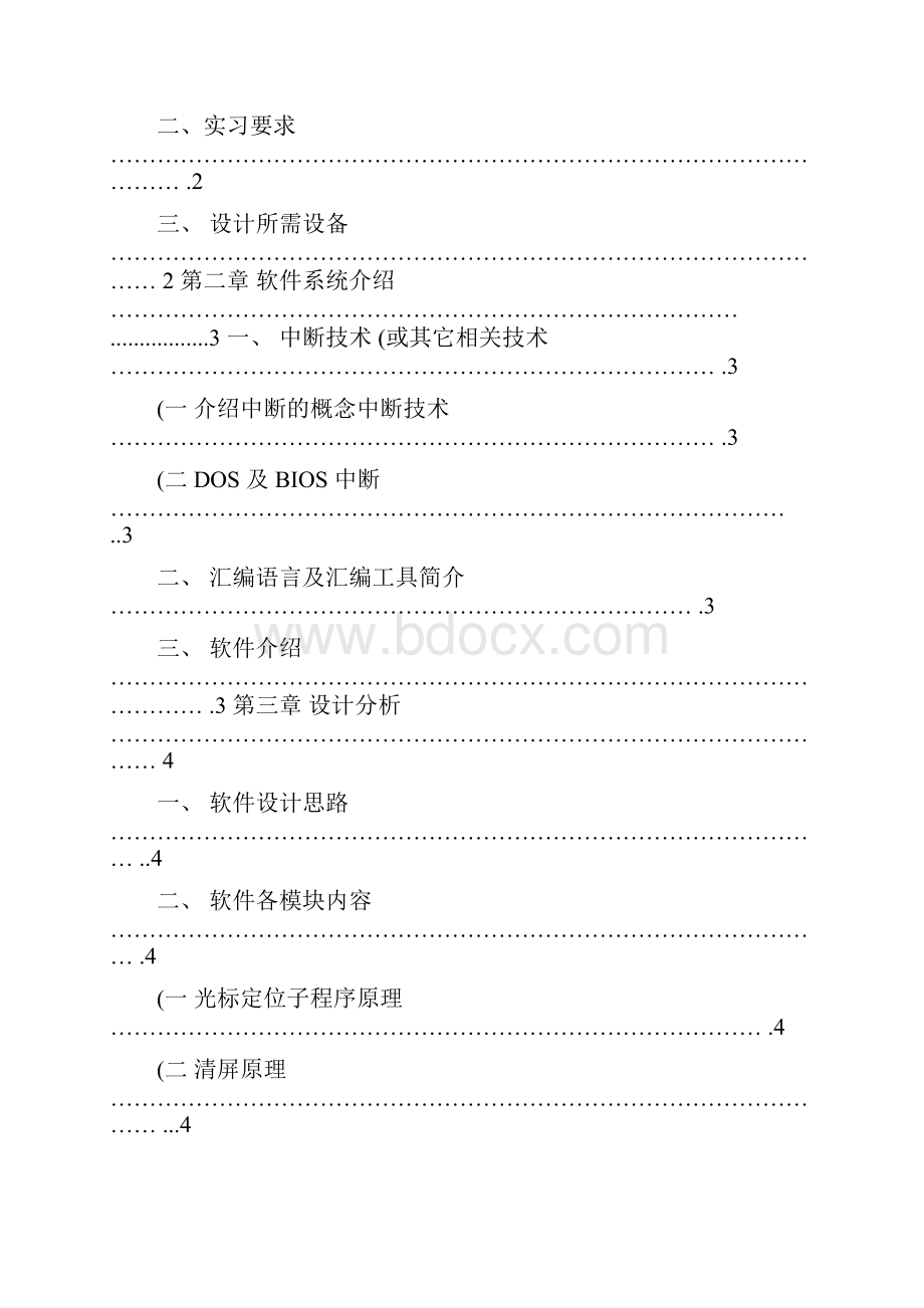 微机原理实习报告电子时钟用汇编语言实现.docx_第2页