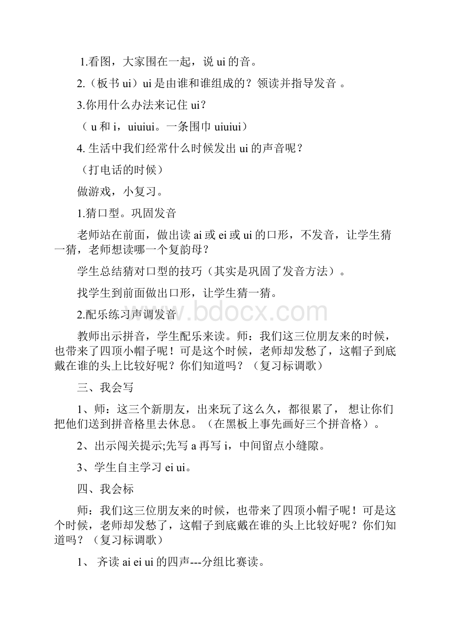 小学语文aieiui教学设计学情分析教材分析课后反思.docx_第2页