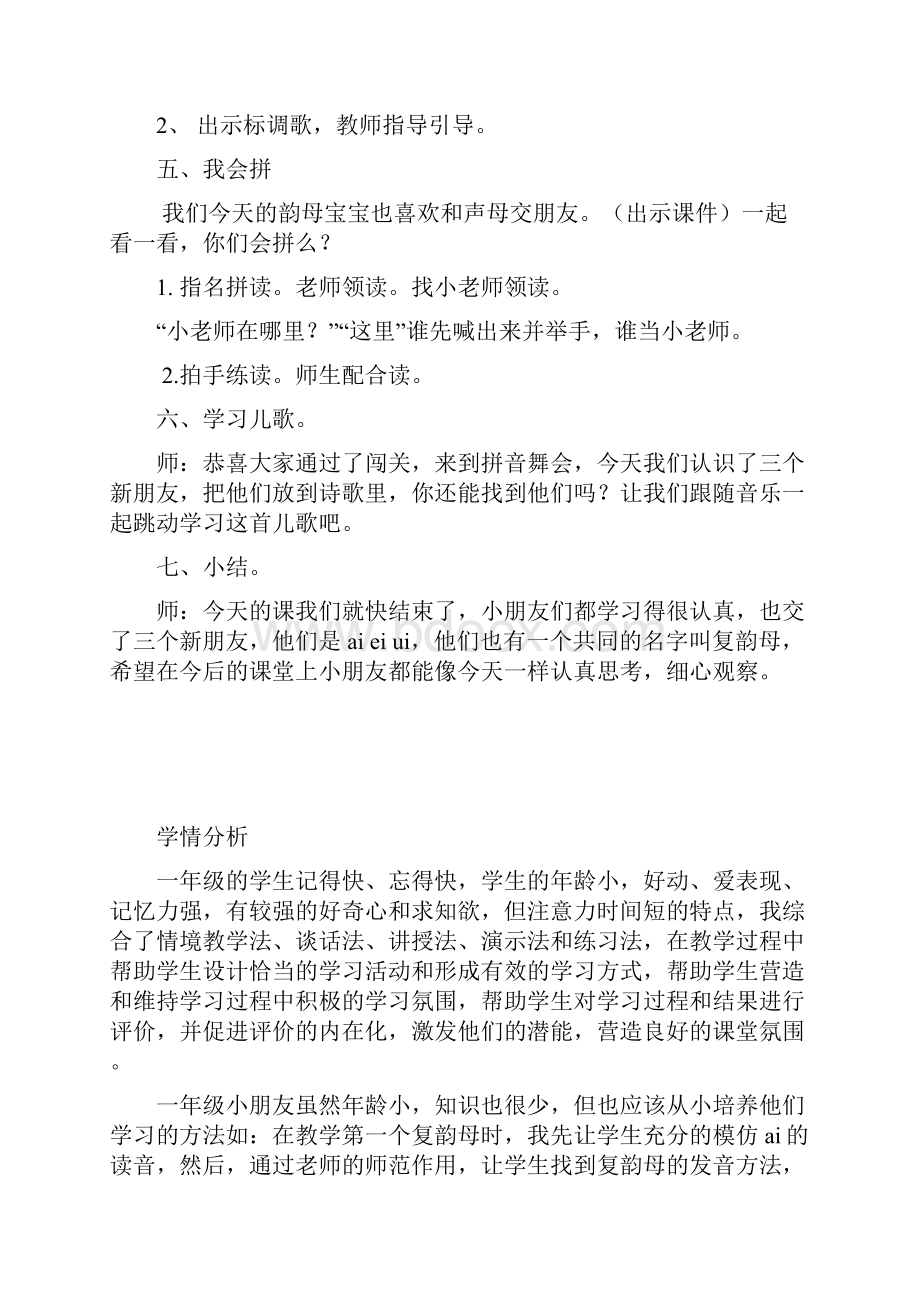 小学语文aieiui教学设计学情分析教材分析课后反思.docx_第3页