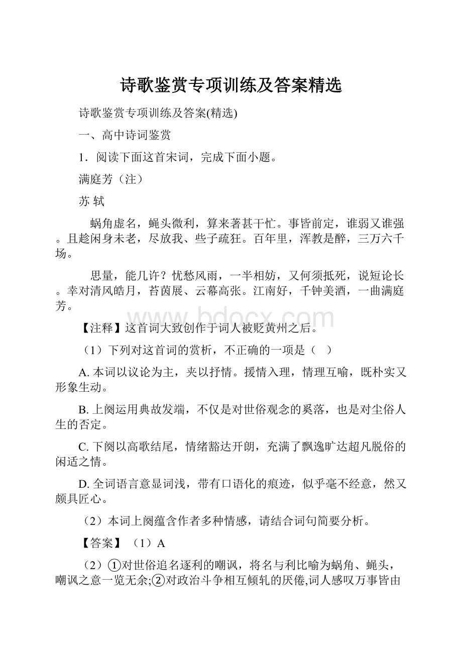 诗歌鉴赏专项训练及答案精选.docx