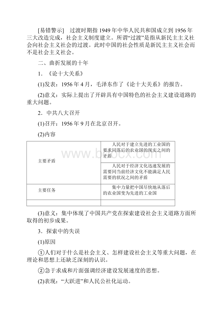 高中历史专题3中国社会主义建设道路的探索一社会主义建设在探索中曲折发展学案人民版必修2.docx_第3页