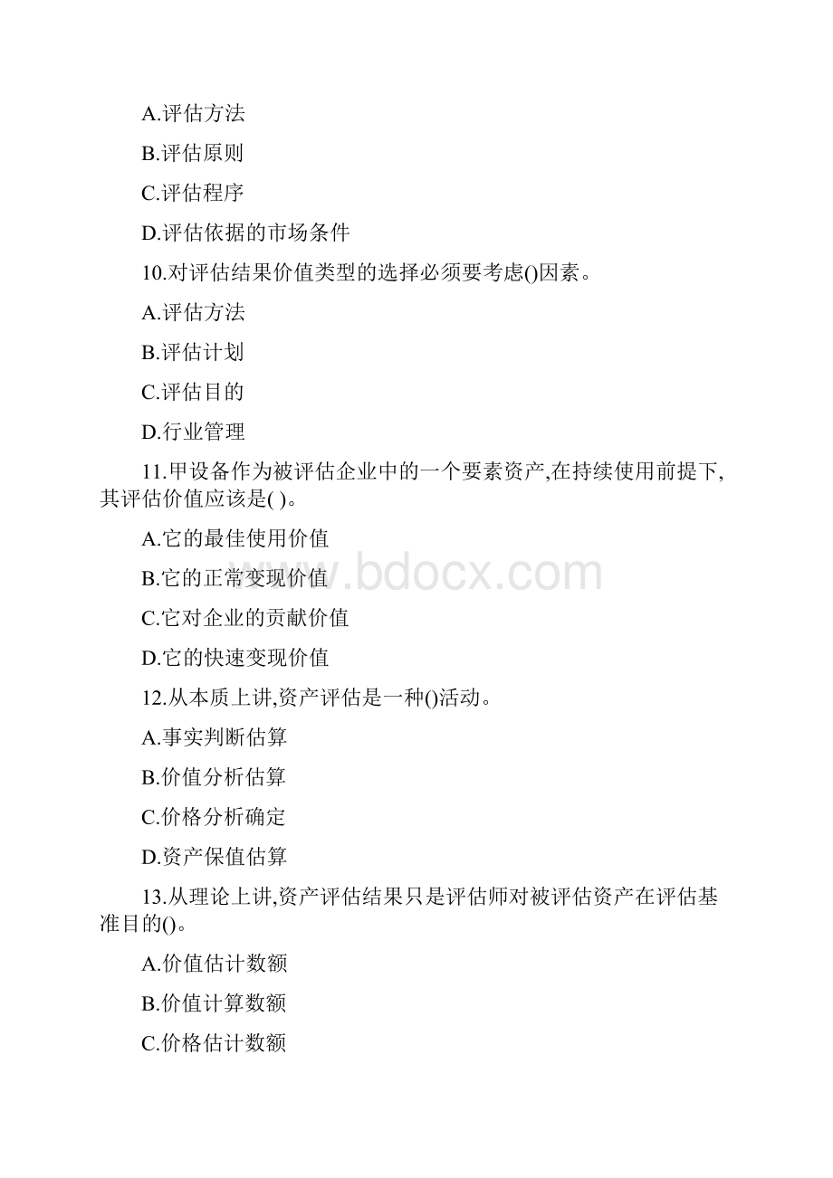 资产评估师练习题.docx_第3页