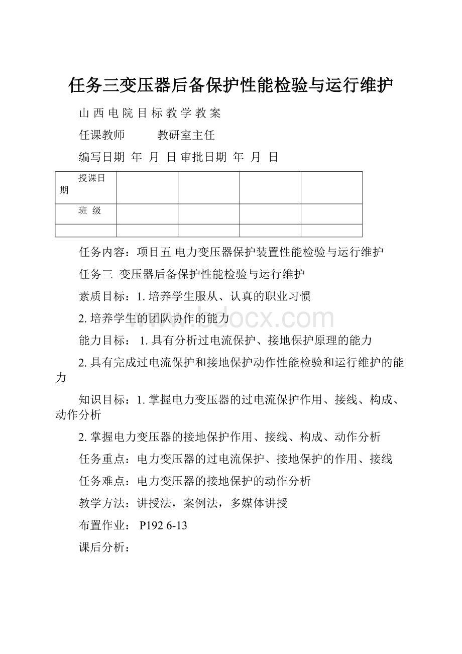 任务三变压器后备保护性能检验与运行维护.docx_第1页