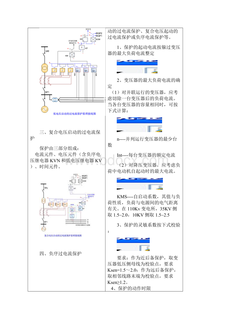 任务三变压器后备保护性能检验与运行维护.docx_第3页