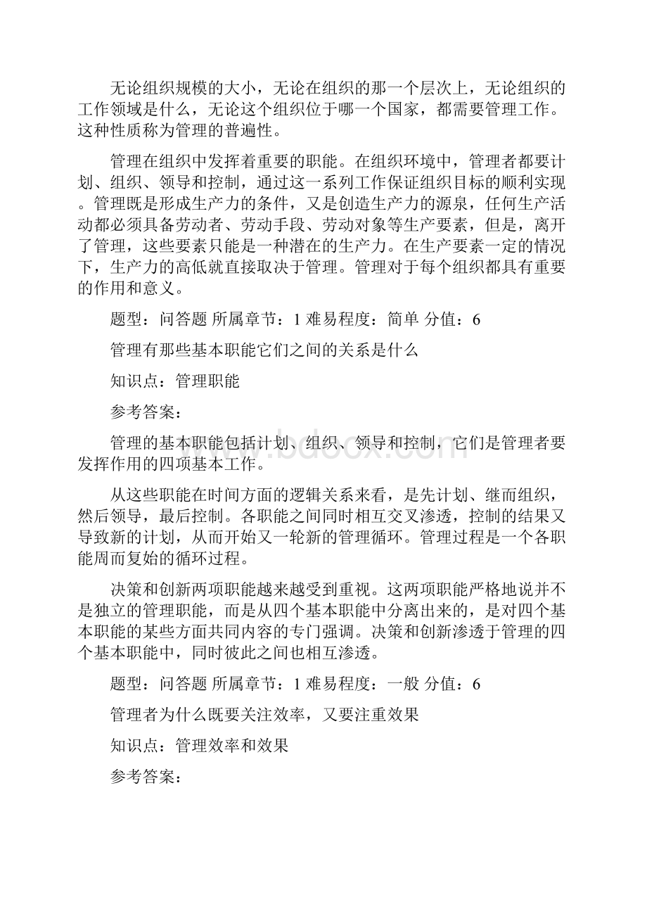 管理学简答题及答案.docx_第2页