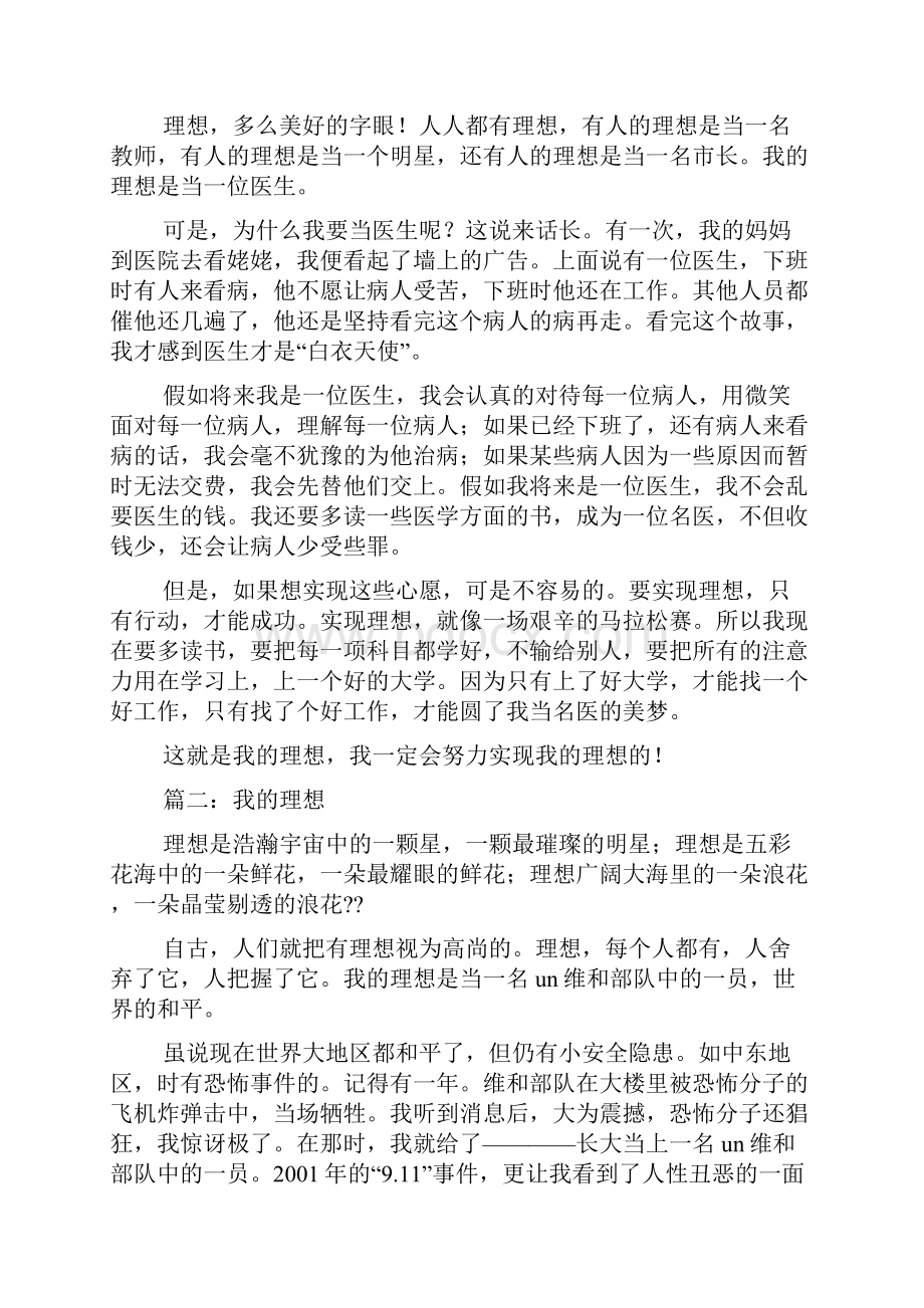 理想作文之我的理想是律师的作文.docx_第2页