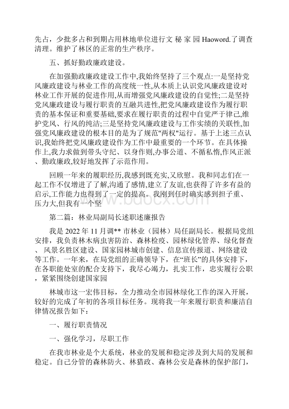 县林业局副局长述职述廉报告述职报告.docx_第3页