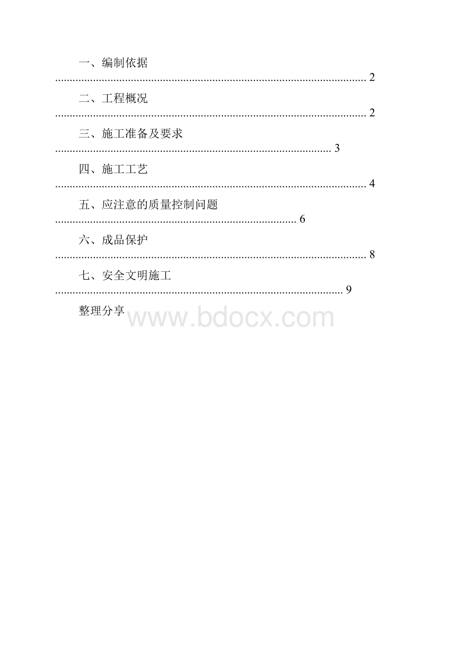 楼地面装饰装修工程专项施工组织方案.docx_第3页