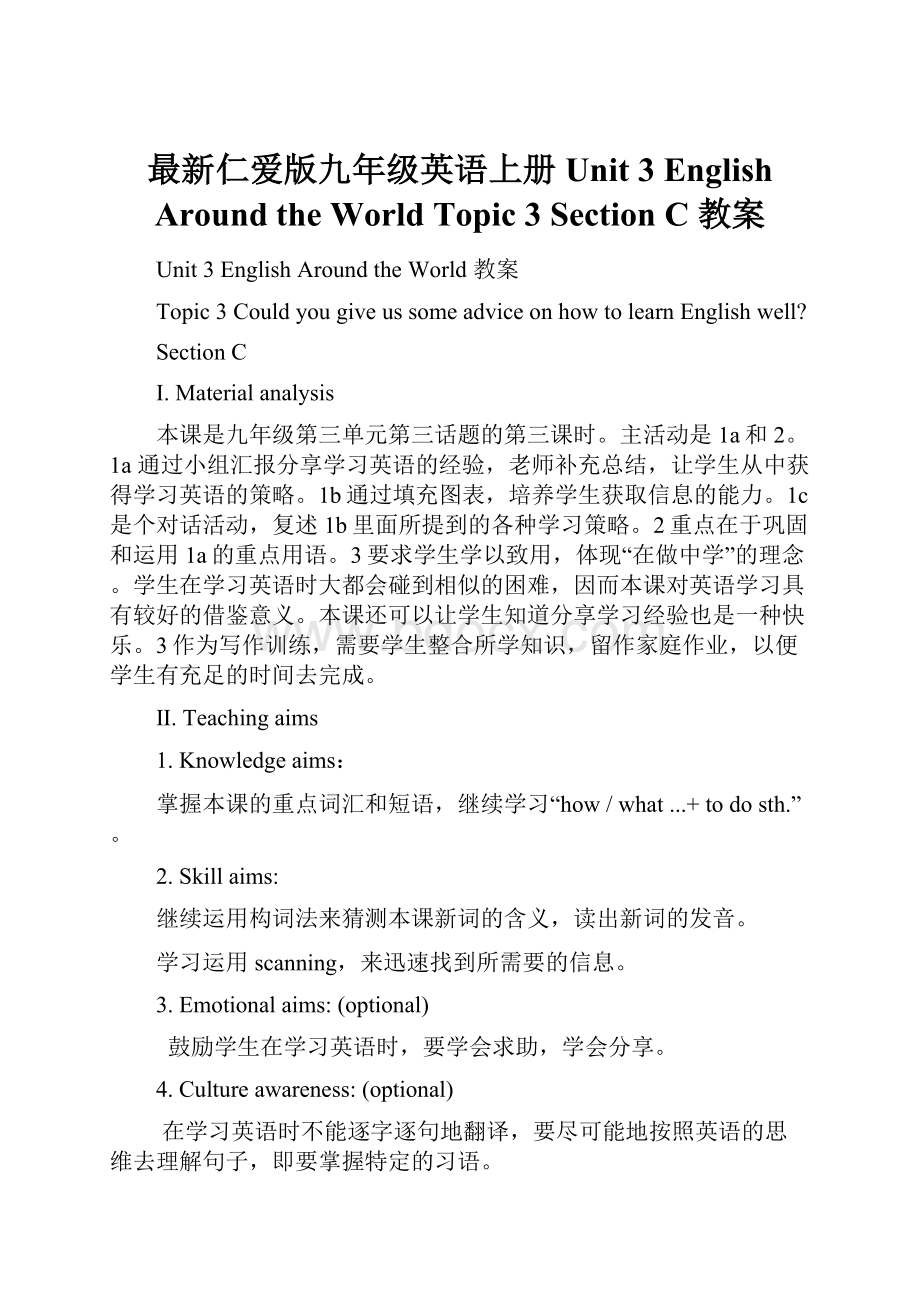 最新仁爱版九年级英语上册Unit 3 English Around the World Topic 3 Section C 教案.docx