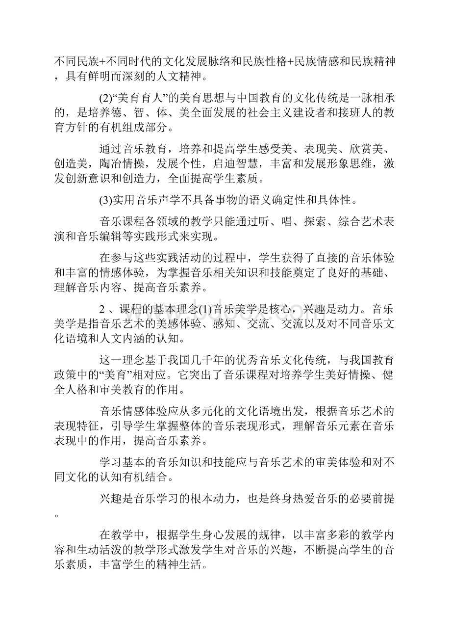 义务教育音乐课标准及音乐课程标准习题三篇doc.docx_第2页