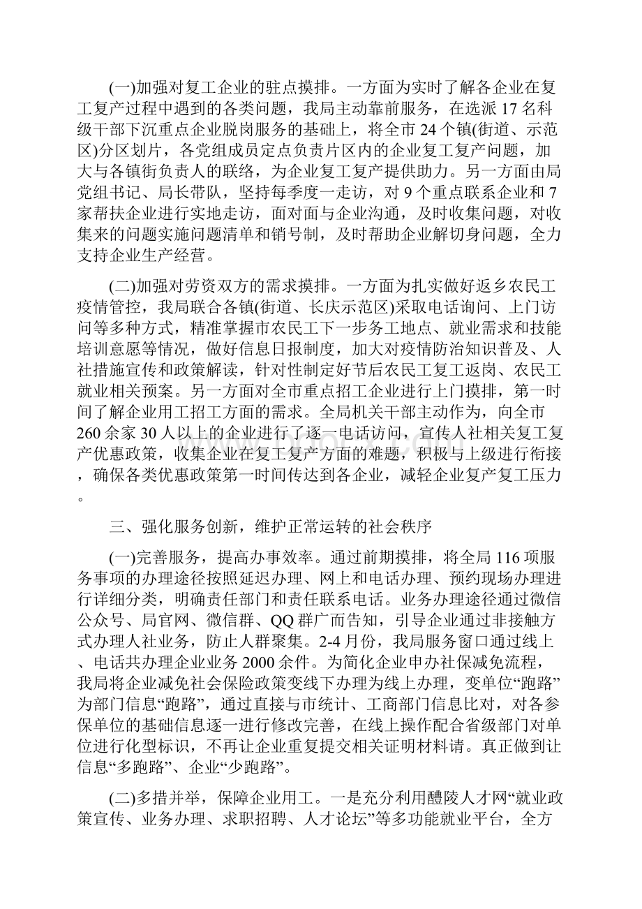 复工复产情况汇报3篇.docx_第2页