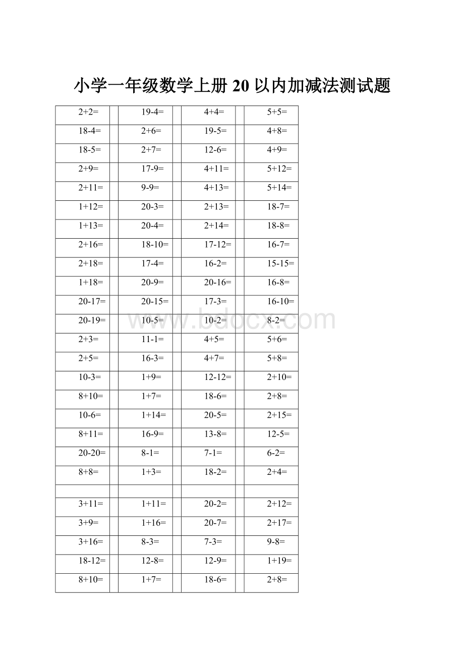 小学一年级数学上册20以内加减法测试题.docx